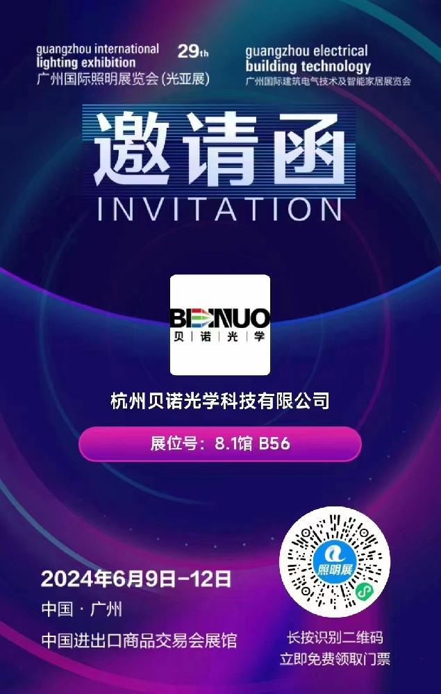 公司将于6月9日-12日参加广州国际照明展览会（光亚展）